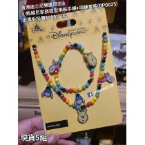 (出清) 香港迪士尼樂園限定 小熊維尼 家族造型串珠手鍊+項鍊套裝 (BP0025)